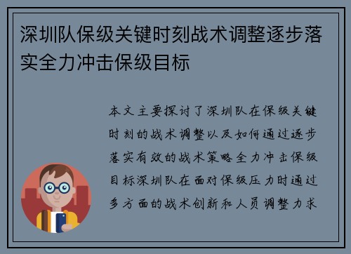 深圳队保级关键时刻战术调整逐步落实全力冲击保级目标