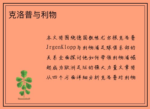 克洛普与利物